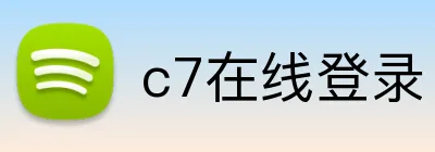 c7在线登录 Logo